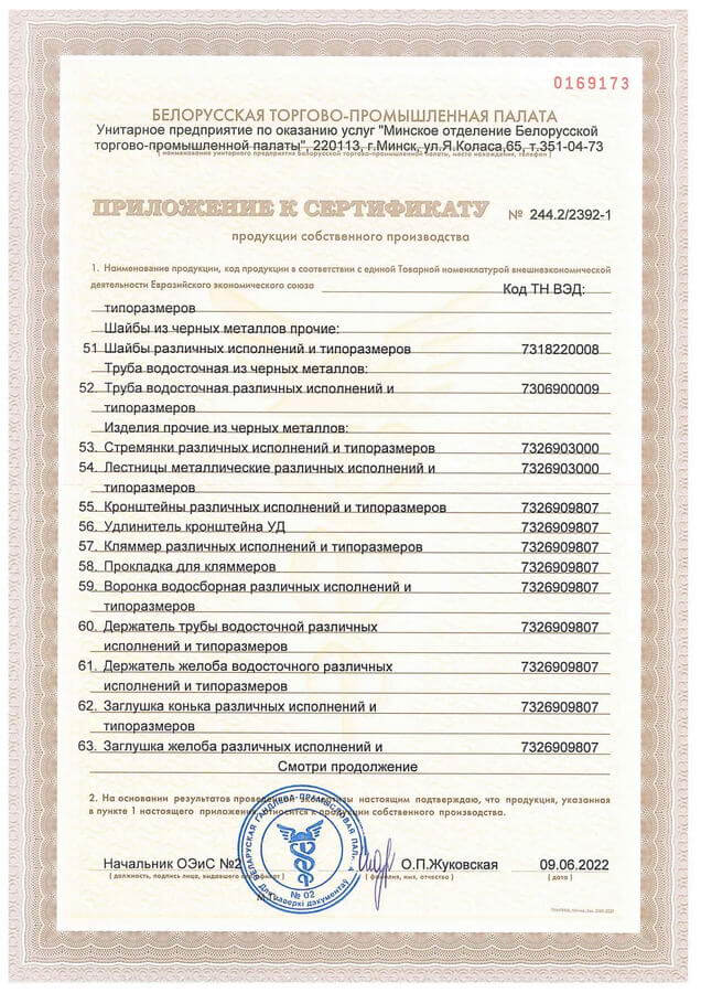Сертификат продукции собственного производства БелТПП 2022 - Лист 6